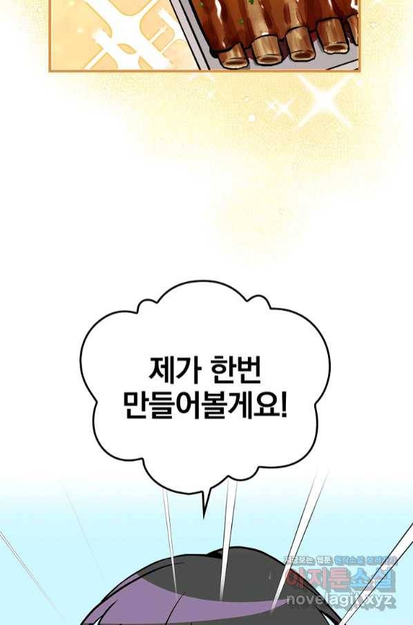밥만 먹고 레벨업 107화 5