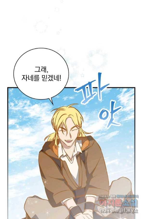 밥만 먹고 레벨업 107화 7