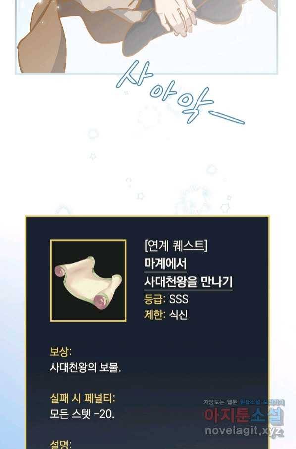 밥만 먹고 레벨업 107화 8