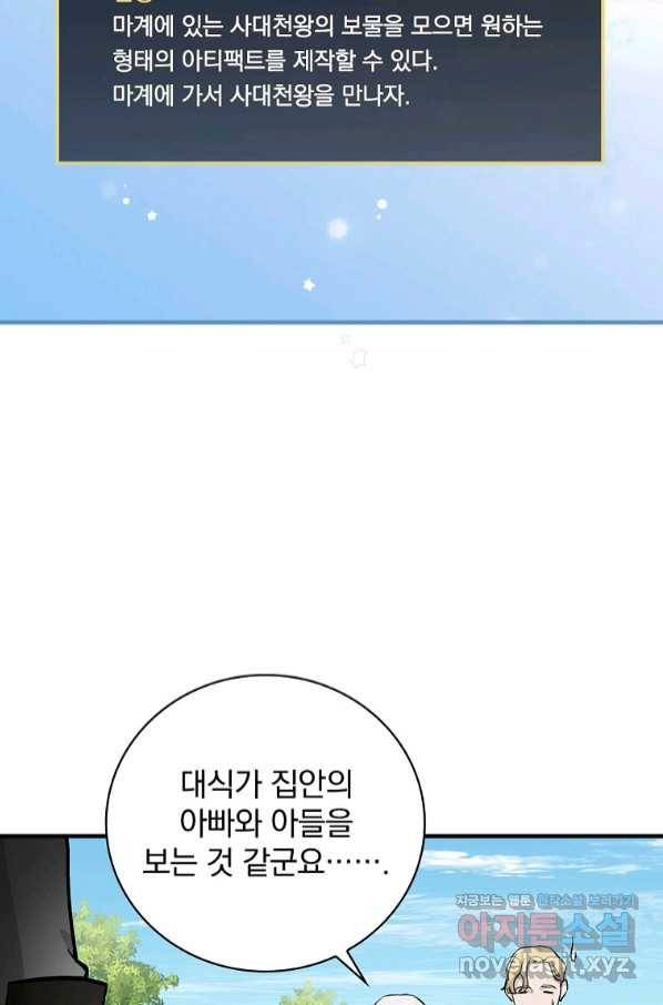 밥만 먹고 레벨업 107화 9