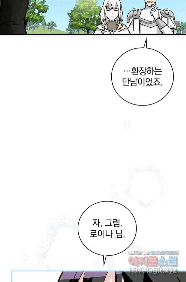 밥만 먹고 레벨업 107화 10