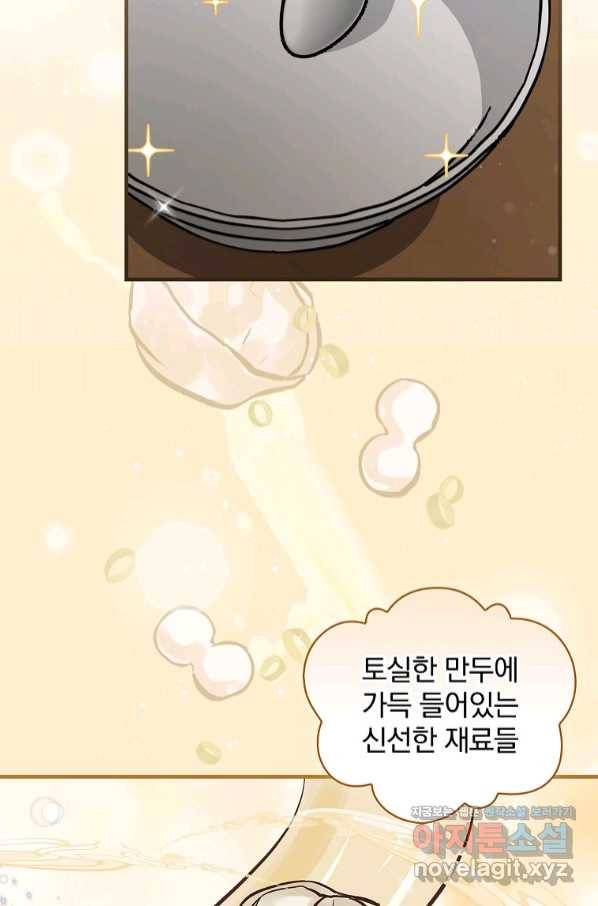 밥만 먹고 레벨업 107화 17