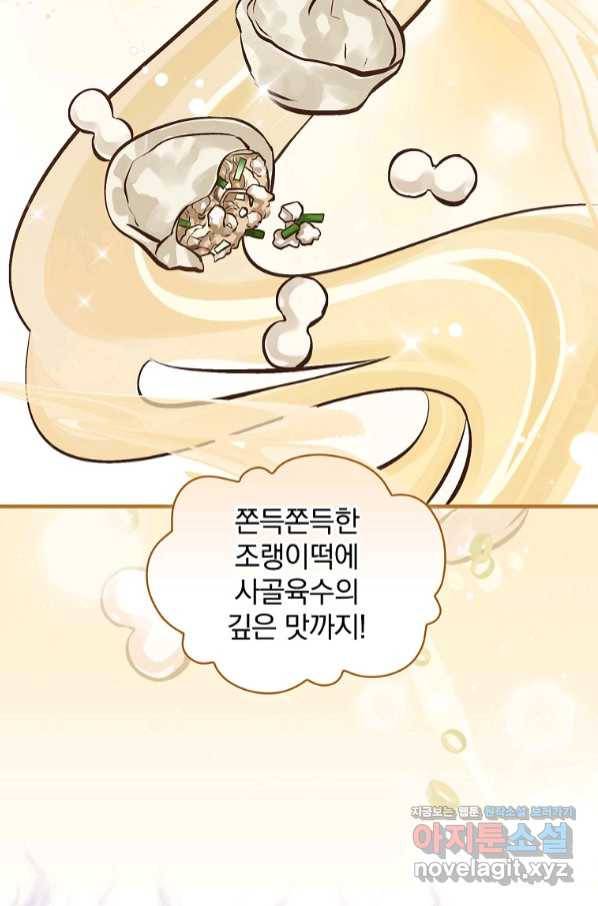 밥만 먹고 레벨업 107화 18