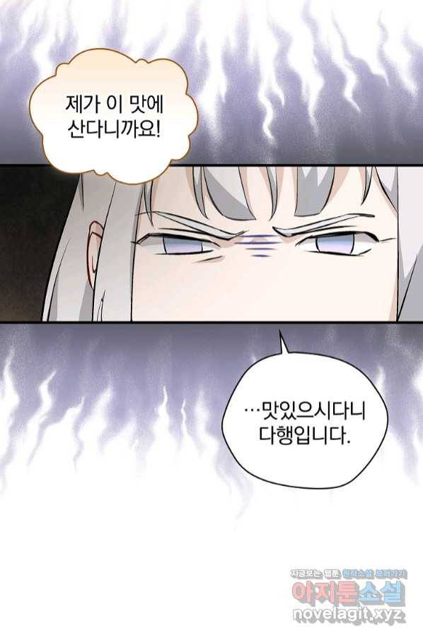 밥만 먹고 레벨업 107화 19