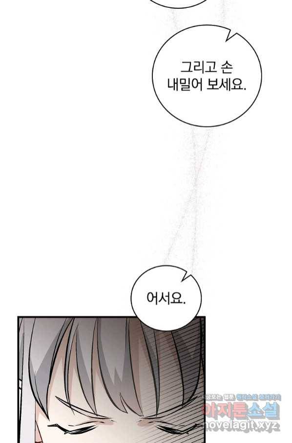 밥만 먹고 레벨업 107화 21