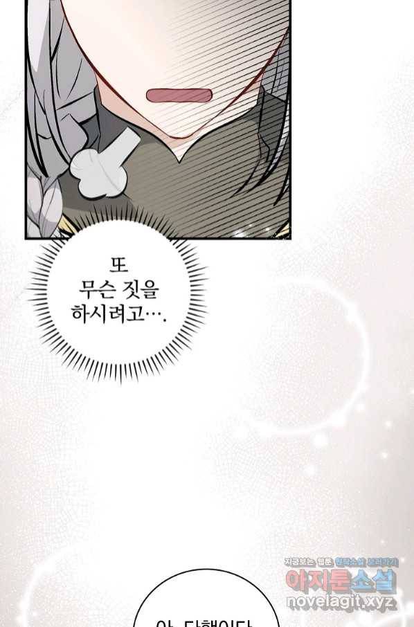 밥만 먹고 레벨업 107화 22