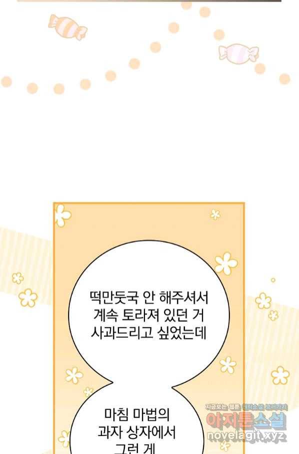 밥만 먹고 레벨업 107화 30