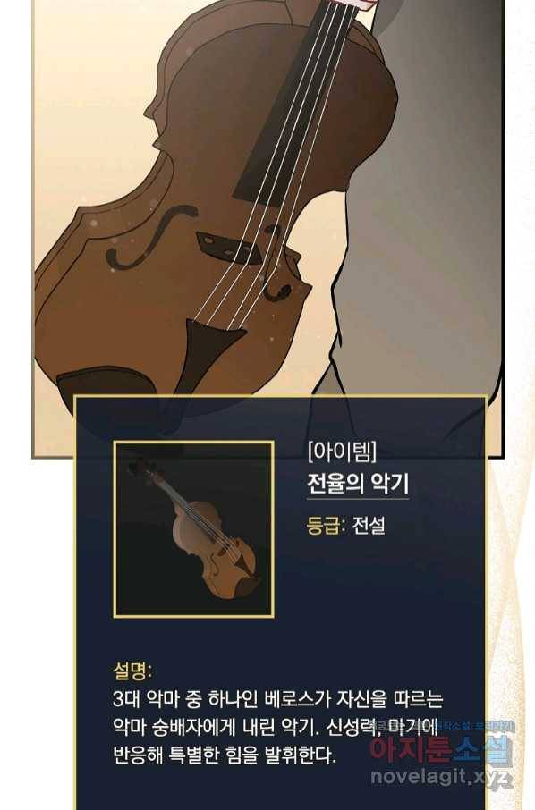 밥만 먹고 레벨업 107화 36