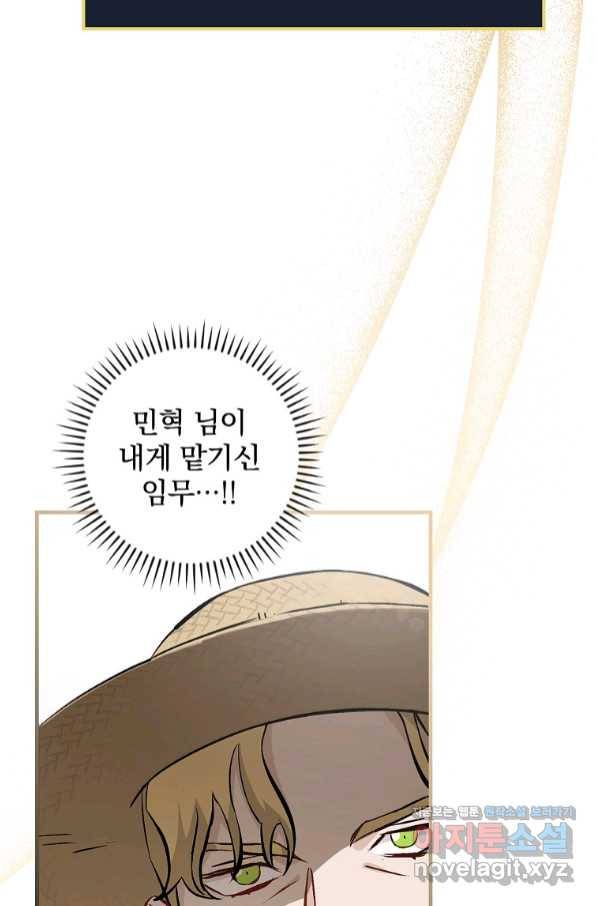 밥만 먹고 레벨업 107화 37