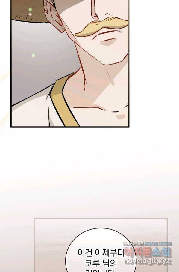 밥만 먹고 레벨업 107화 38