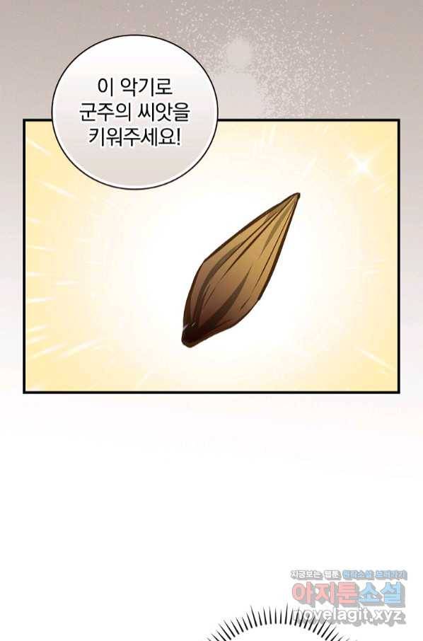 밥만 먹고 레벨업 107화 41