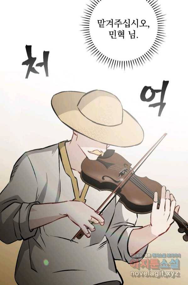 밥만 먹고 레벨업 107화 42