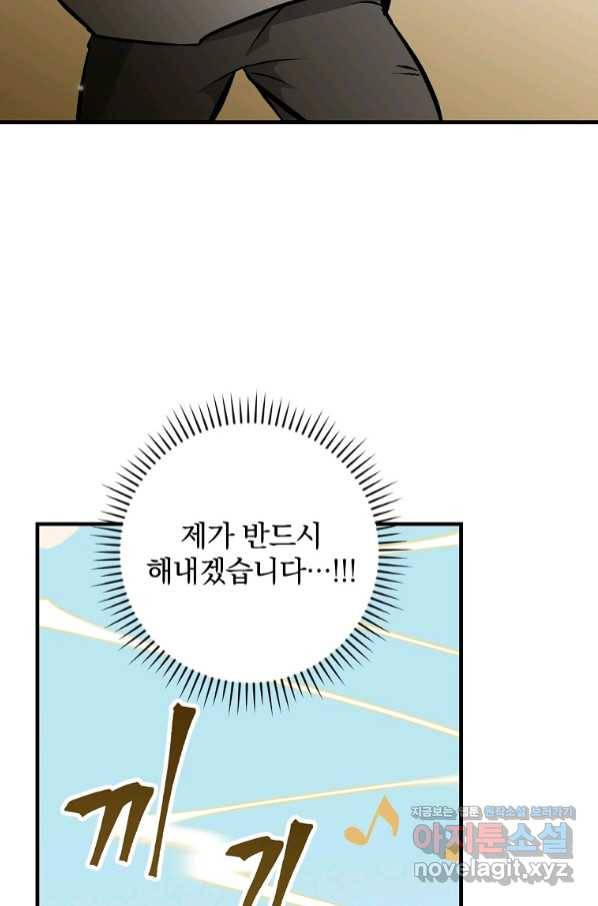 밥만 먹고 레벨업 107화 43