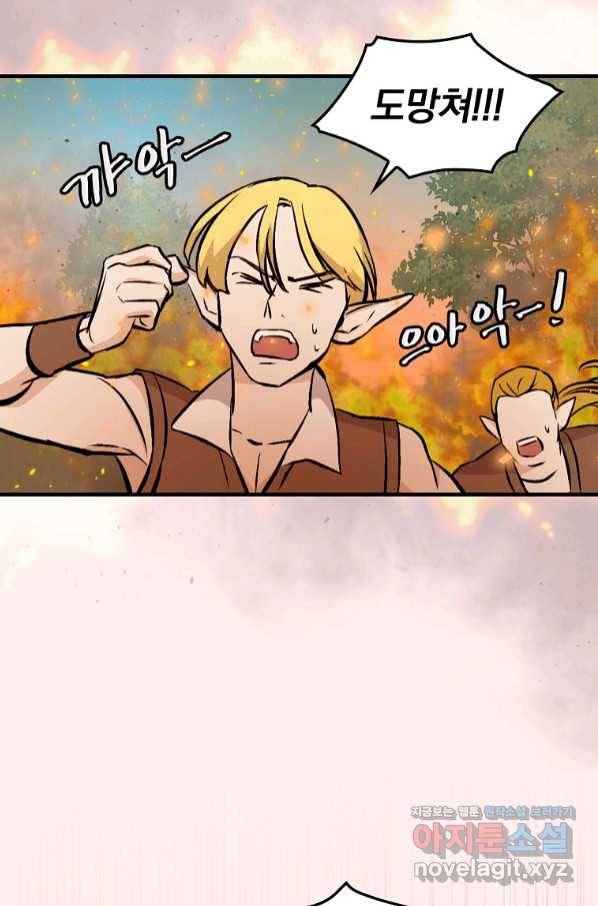밥만 먹고 레벨업 107화 48