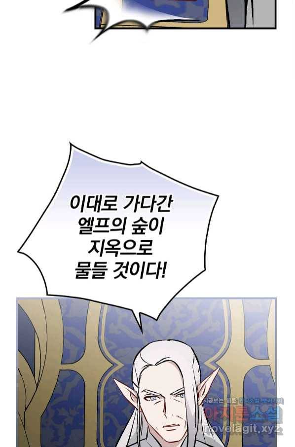 밥만 먹고 레벨업 107화 51