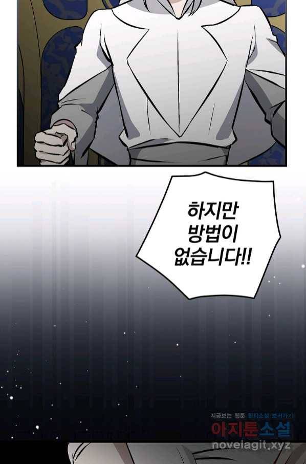 밥만 먹고 레벨업 107화 52