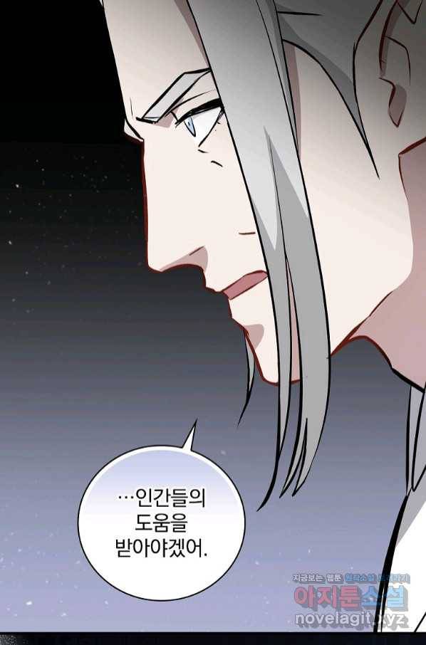 밥만 먹고 레벨업 107화 53