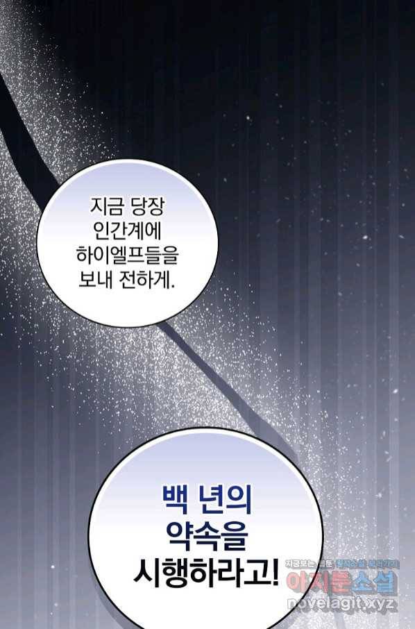 밥만 먹고 레벨업 107화 54