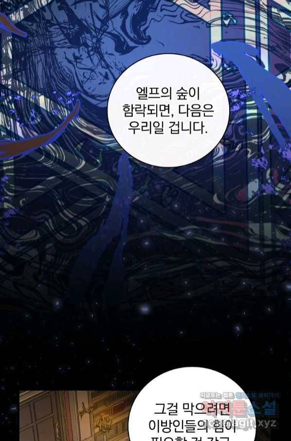 밥만 먹고 레벨업 107화 59