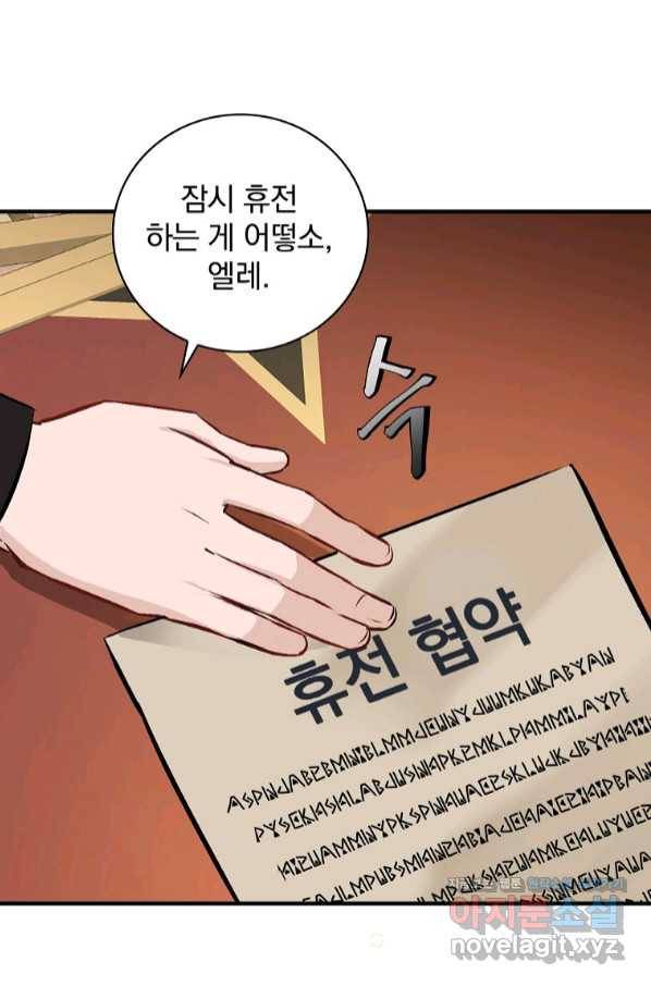 밥만 먹고 레벨업 107화 61
