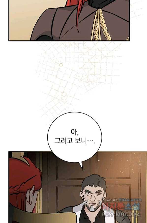 밥만 먹고 레벨업 107화 63