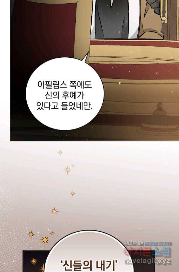 밥만 먹고 레벨업 107화 64