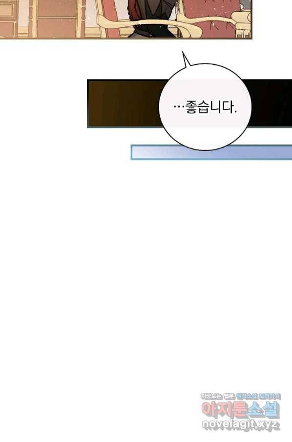 밥만 먹고 레벨업 107화 67