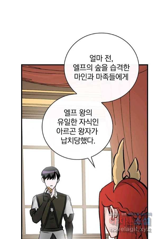 밥만 먹고 레벨업 107화 69