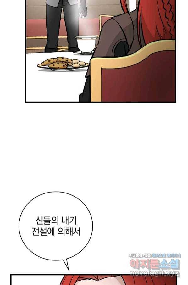 밥만 먹고 레벨업 107화 70
