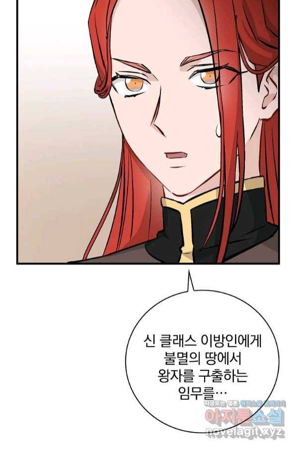밥만 먹고 레벨업 107화 71