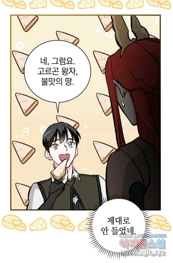 밥만 먹고 레벨업 107화 73