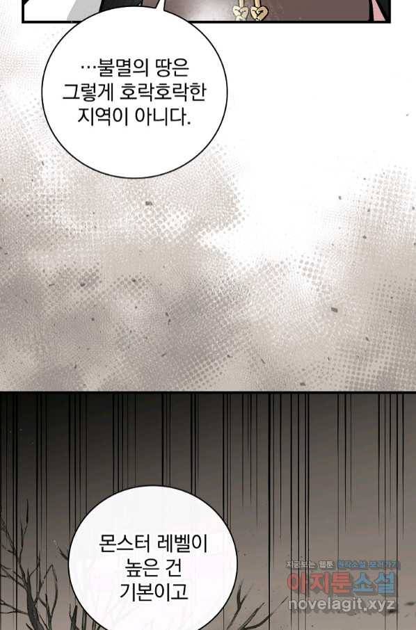 밥만 먹고 레벨업 107화 75