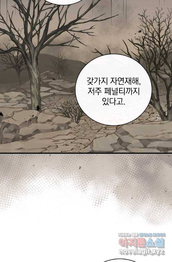 밥만 먹고 레벨업 107화 76