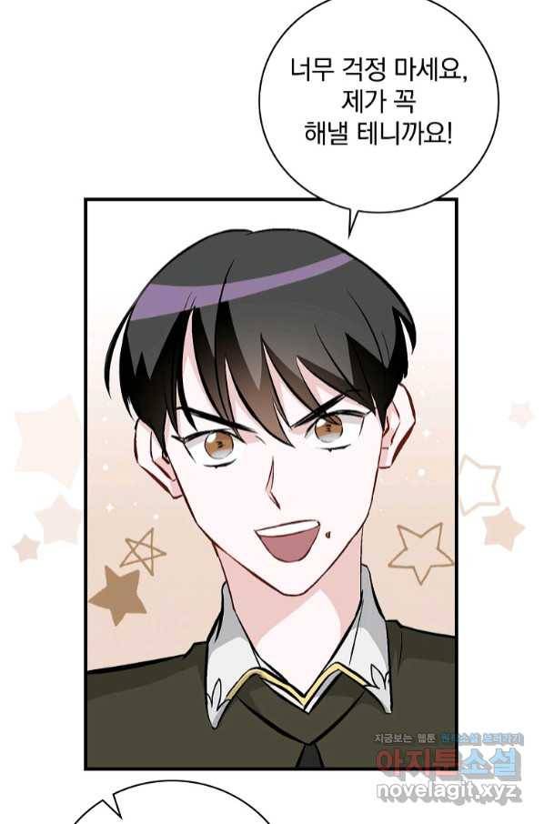 밥만 먹고 레벨업 107화 77