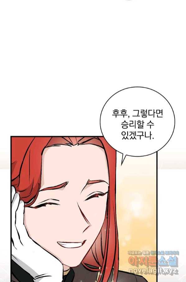 밥만 먹고 레벨업 107화 79