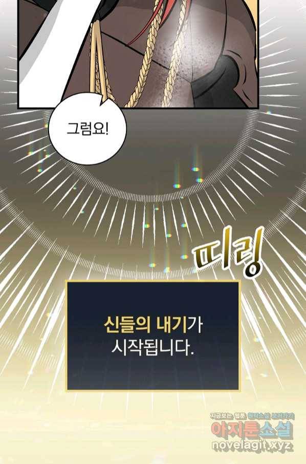 밥만 먹고 레벨업 107화 80