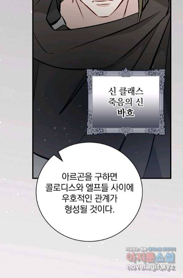 밥만 먹고 레벨업 107화 84