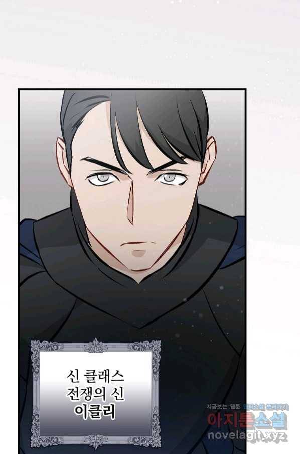 밥만 먹고 레벨업 107화 85