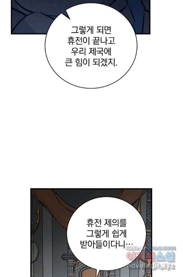 밥만 먹고 레벨업 107화 86