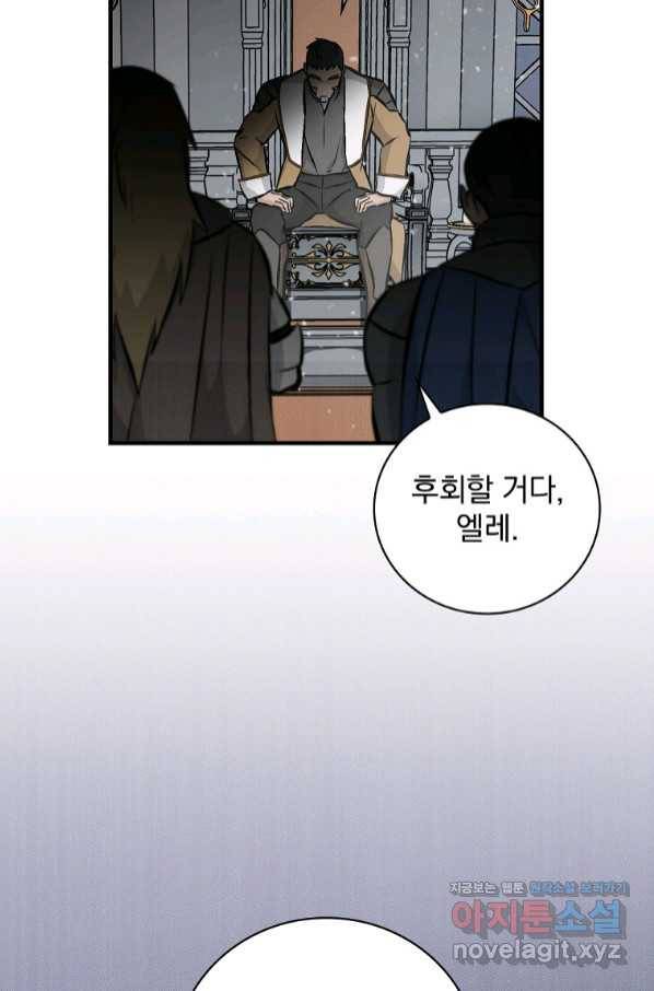 밥만 먹고 레벨업 107화 87