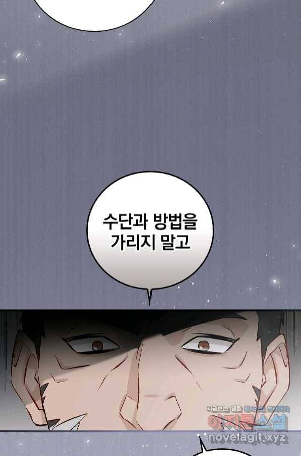 밥만 먹고 레벨업 107화 89