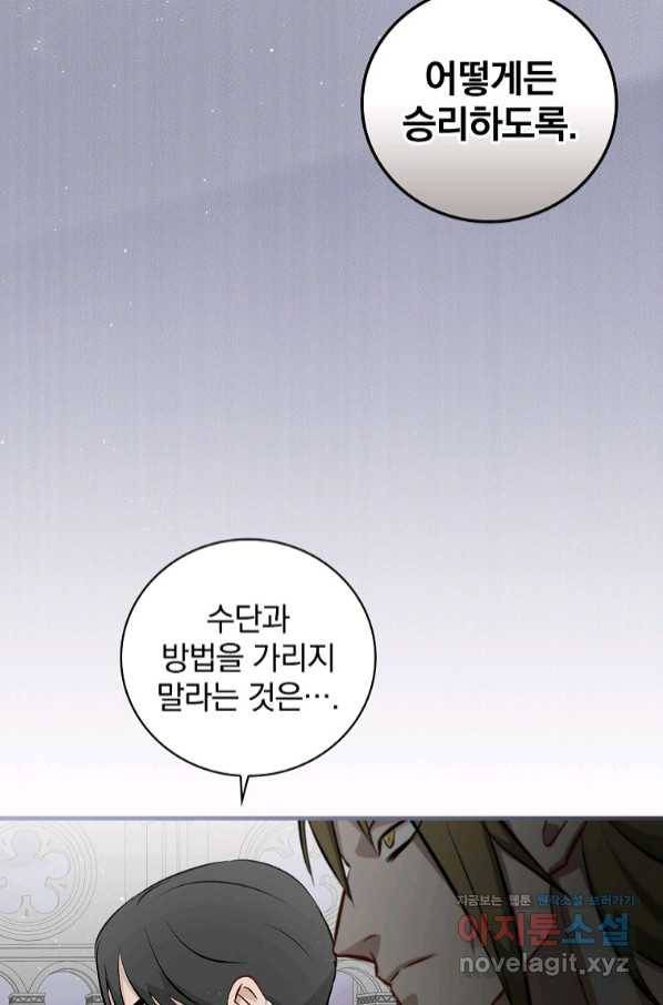 밥만 먹고 레벨업 107화 90
