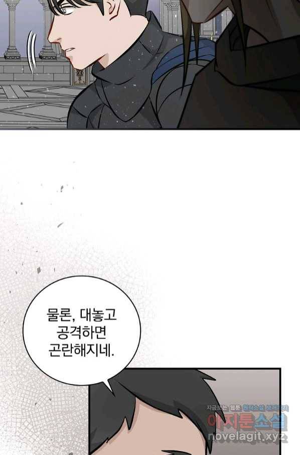 밥만 먹고 레벨업 107화 91