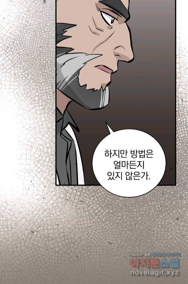 밥만 먹고 레벨업 107화 92