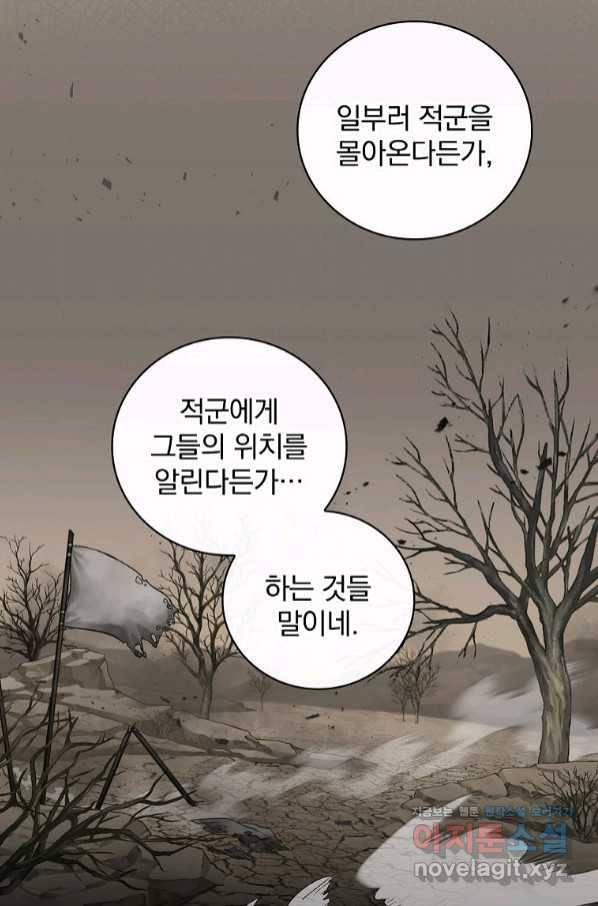 밥만 먹고 레벨업 107화 93