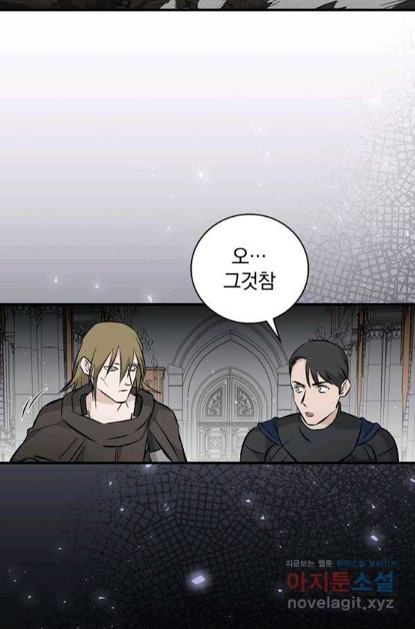 밥만 먹고 레벨업 107화 94