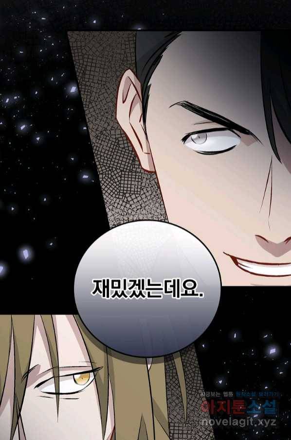 밥만 먹고 레벨업 107화 95