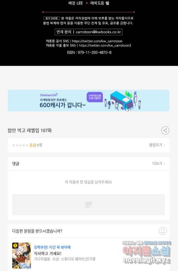 밥만 먹고 레벨업 107화 98