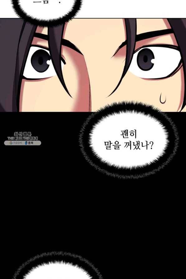 학사검전 26화 3