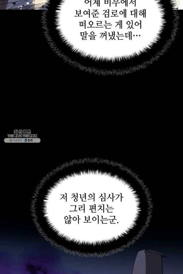 학사검전 26화 5